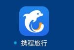 携程旅行如何关闭零流量升级