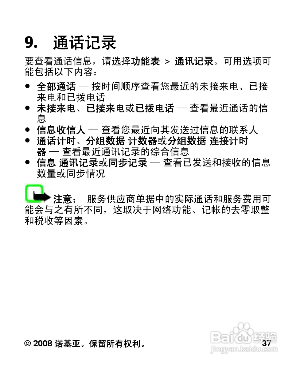 诺基亚Nokia 2680手机使用说明书:[4]