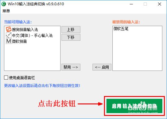 如何把Win10输入法切换方式改为和Win7相同？