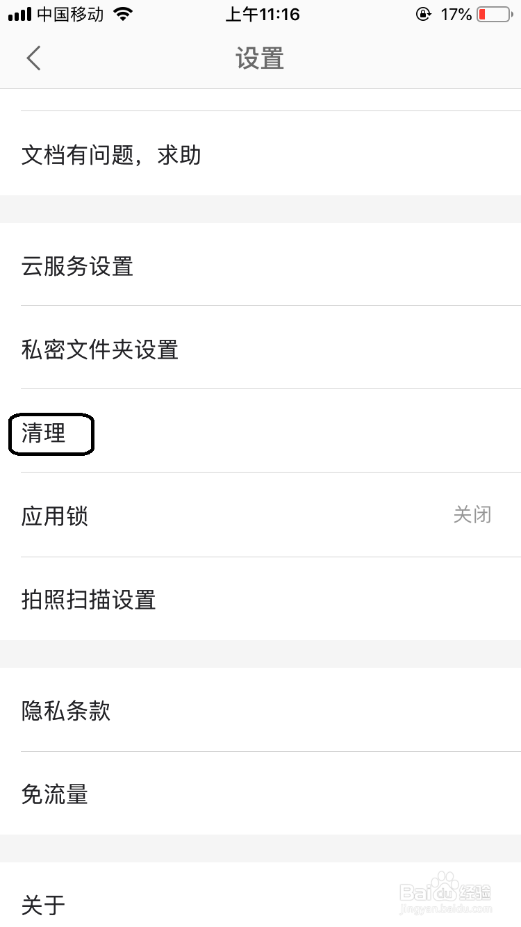 wps office如何清理缓存