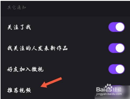腾讯微视怎样能设置关闭推送