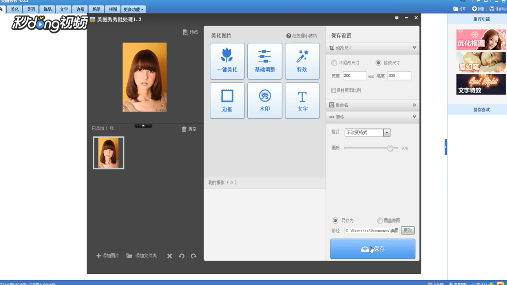 电脑版美图秀秀如何修改图片大小