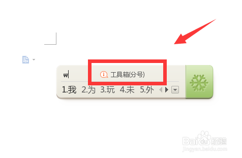 Word怎么输入带圈字符