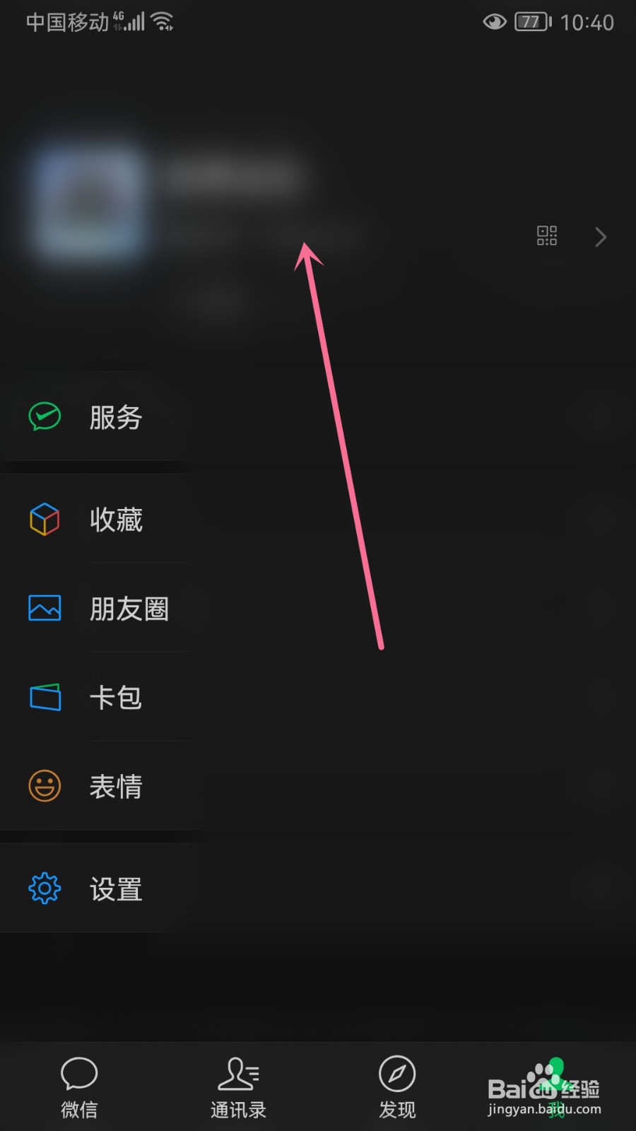 如何更换微信铃声