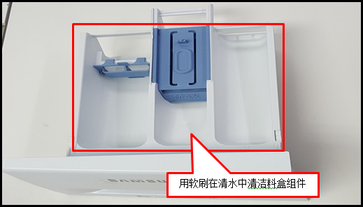 三星洗衣机WW80J6210DS如何清洗洗涤剂盒子?