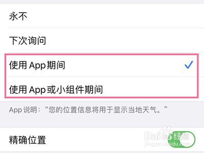 苹果13怎么进行本地天气定位