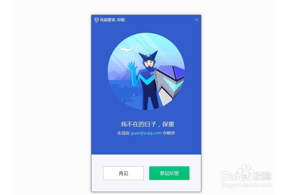 腾讯电脑管家怎么卸载