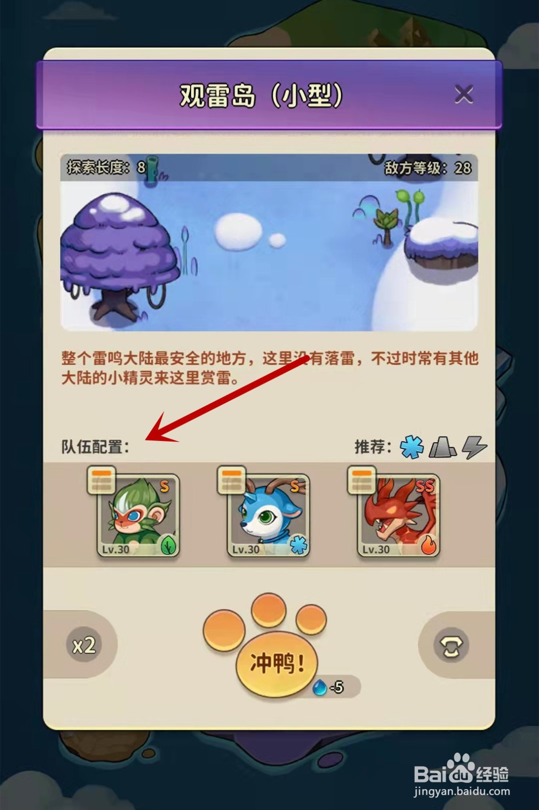 冒险与精灵怎么更换阵容
