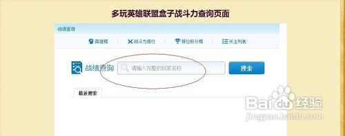 英雄联盟LOL战斗力如何查询