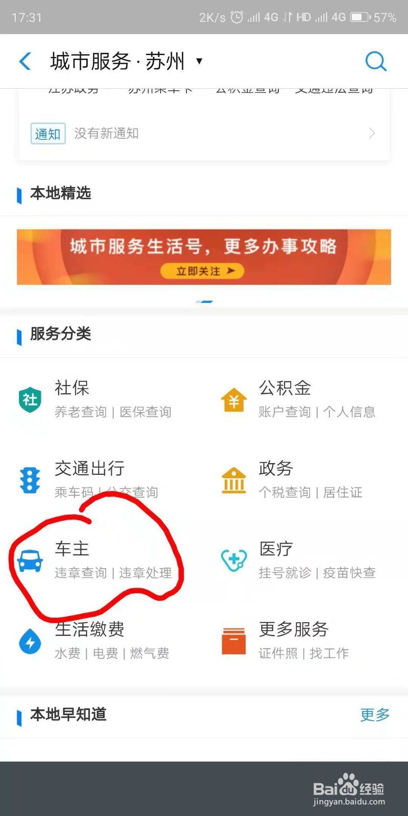 昆山电瓶车违规支付宝交罚款方法