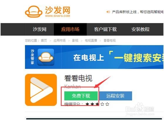 “看看电视”的安装方法智能电视窍门