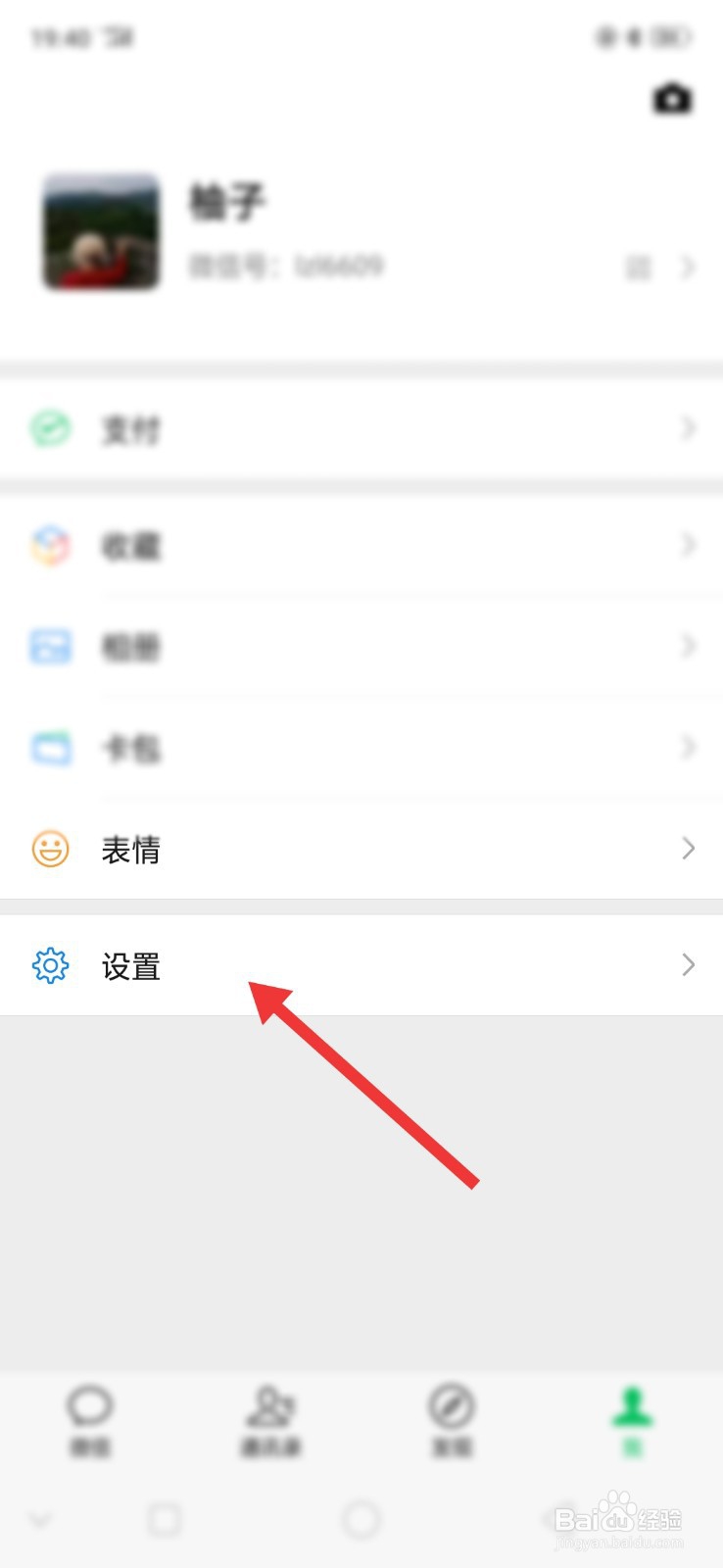 微信怎么关闭新消息提醒