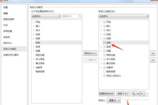 如何让PPT放映选项卡里的工具栏不显示