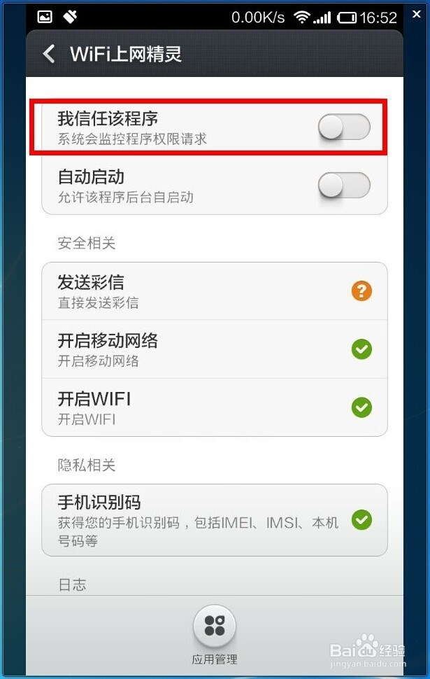 手机版wifi上网精灵只能连接一个wifi热点吗？