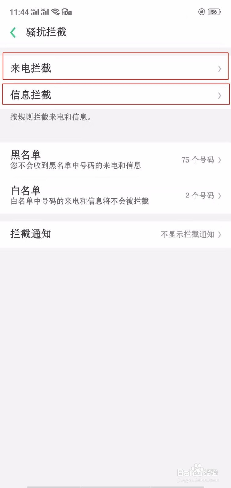 OPPO手机,如何设置拒绝陌生人电话、短信