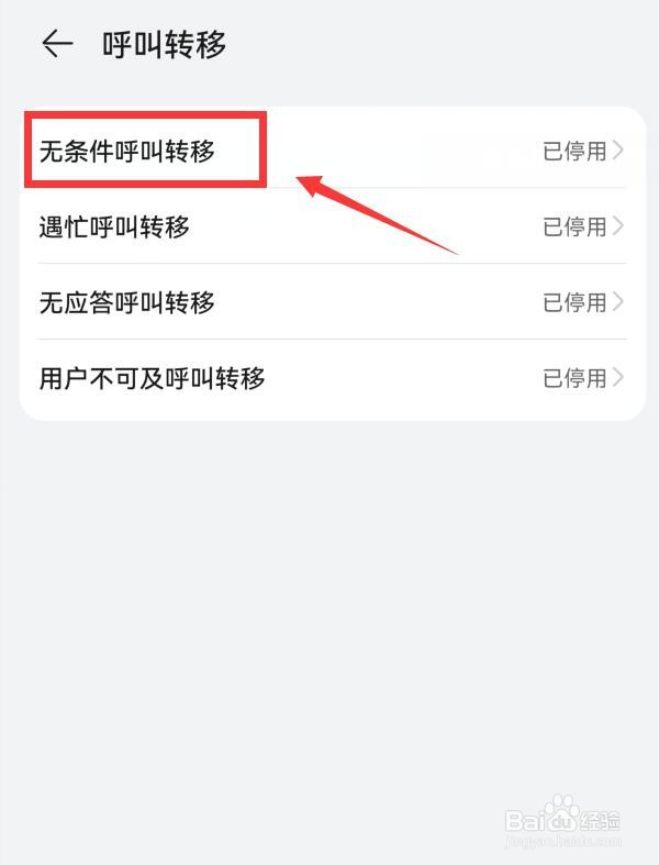 荣耀手机怎么设置呼叫转移