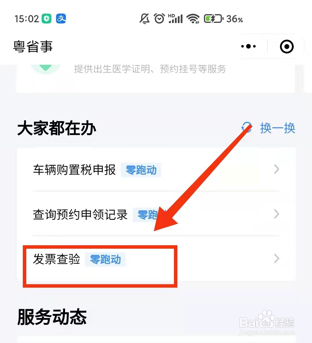 怎样使用粤省事进行“丢失被盗发票查询”