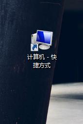 电脑找不到 我的电脑 或者 这台电脑 怎么办