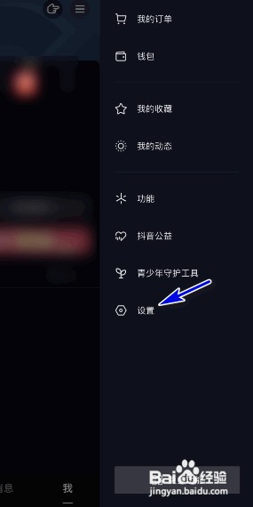 抖音极速版@通知如何关闭