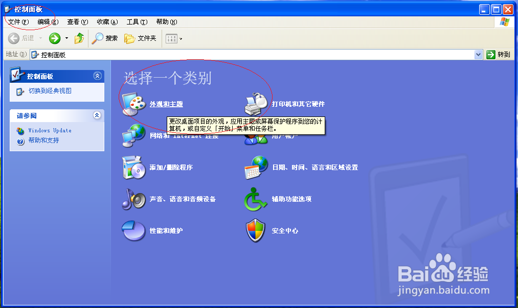 Windows XP如何隐藏通知区域时钟图标