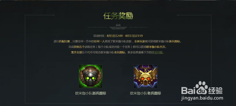 lol欧米伽小队任务攻略。