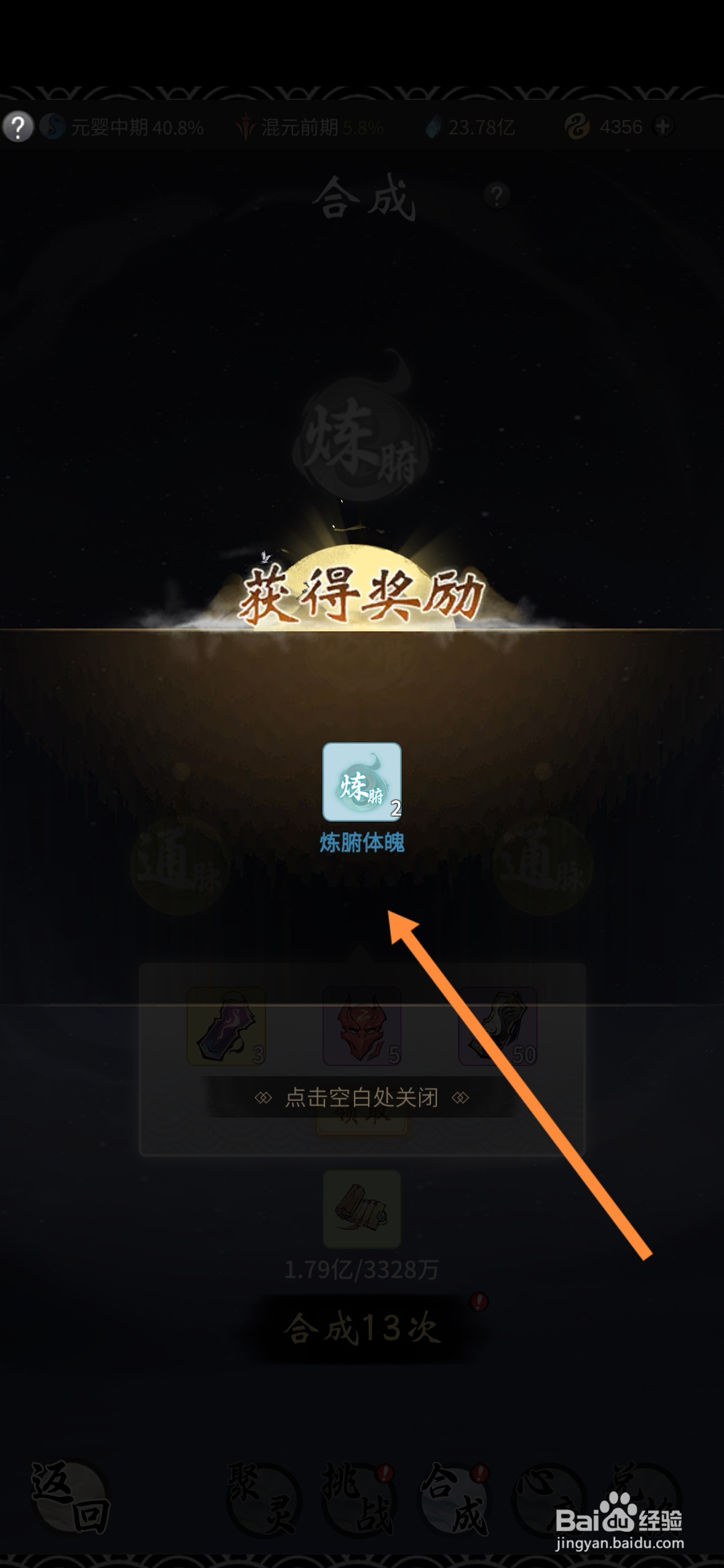 一念逍遥怎样获得炼腑体魄