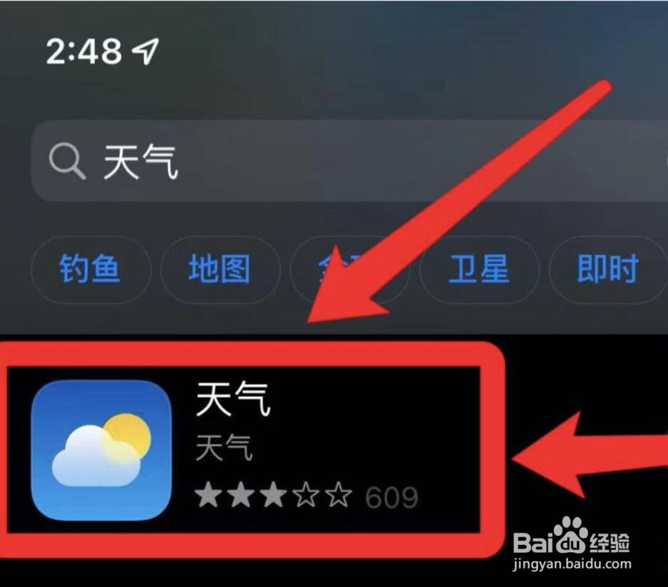 苹果自带天气app怎么恢复？