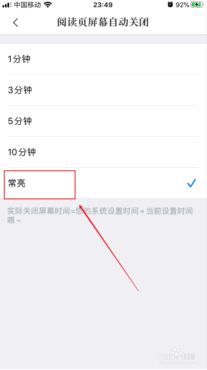 咪咕阅读如何设置阅读页屏幕常亮