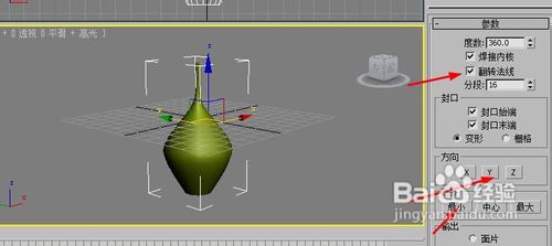 3Dmax 怎么建立花瓶模型