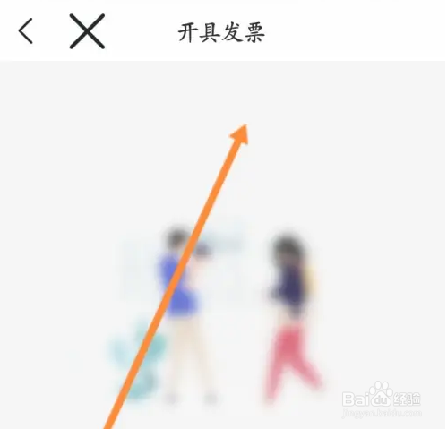 苏e行软件开发票怎么申请