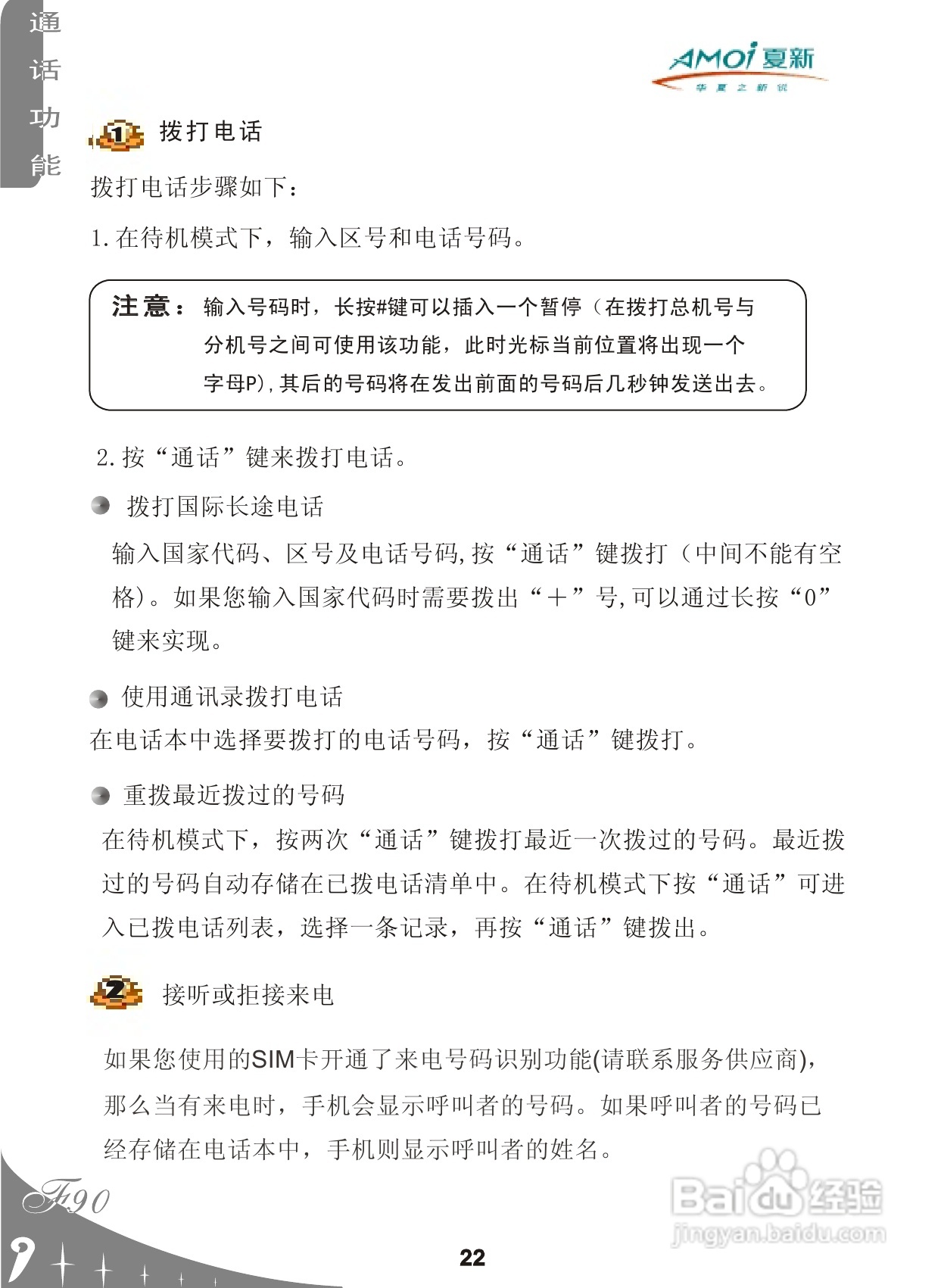 厦新F90手机使用说明书:[3]