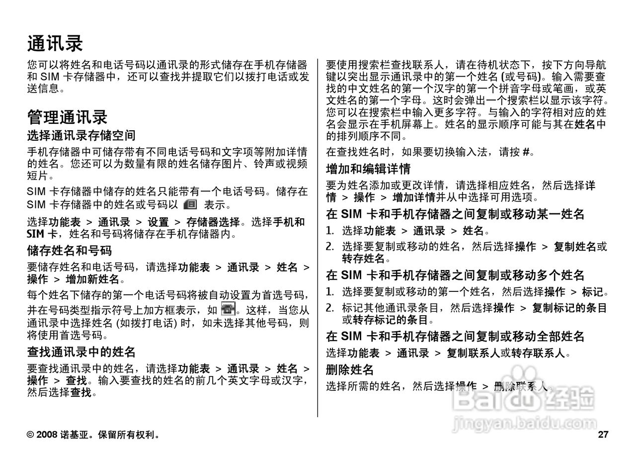 诺基亚Nokia 6202c手机使用说明书:[3]