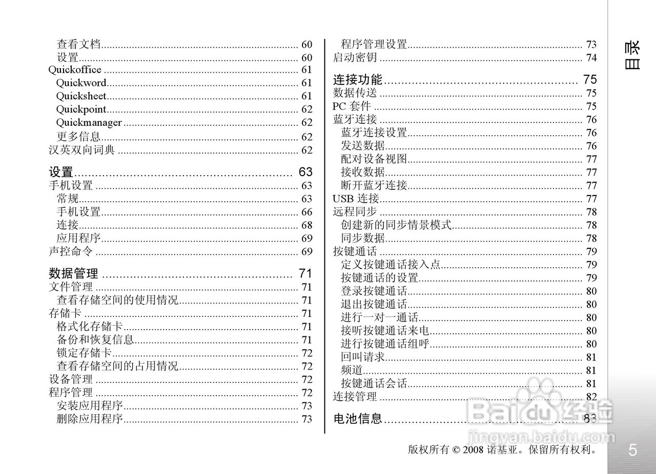 诺基亚Nokia 6122c手机使用说明书:[1]