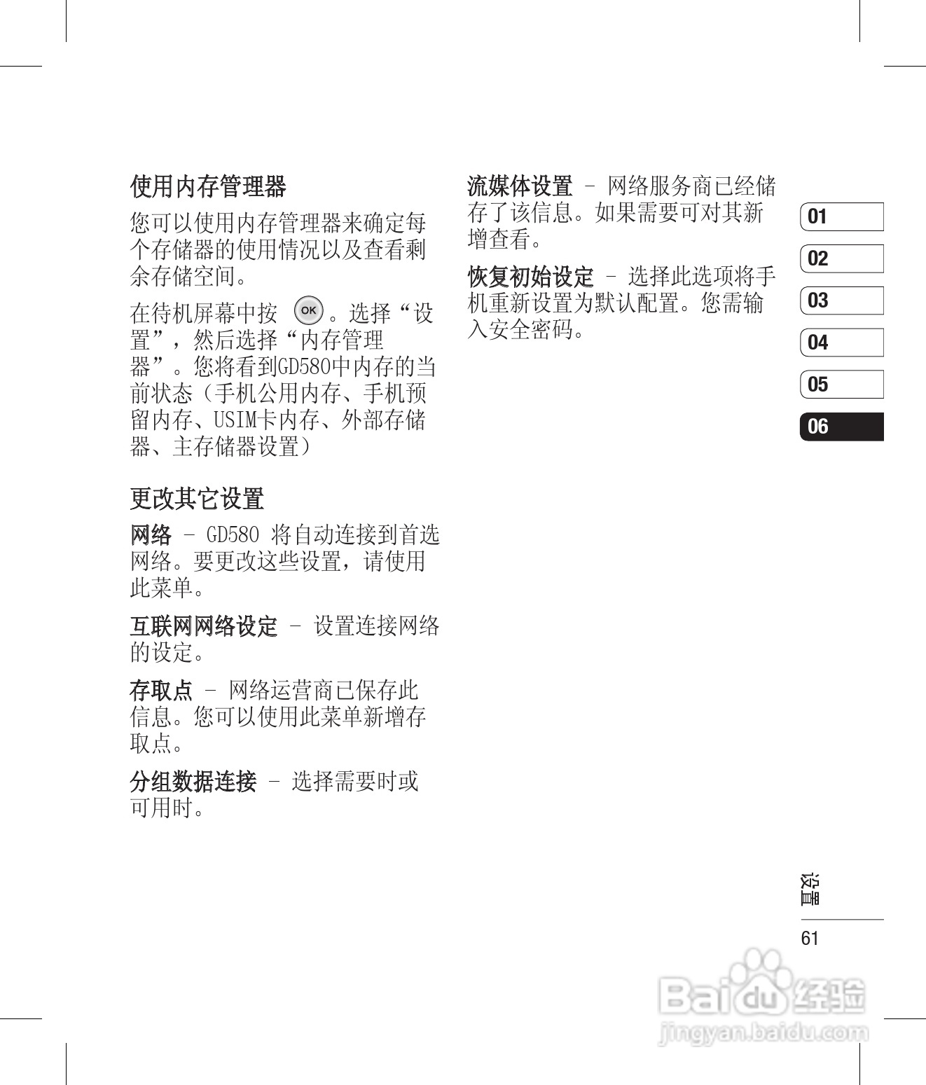 LG GD580手机使用说明书:[7]