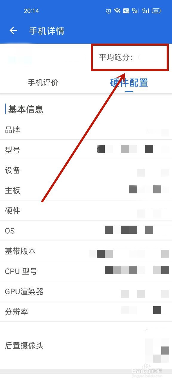 手机怎么测试跑分