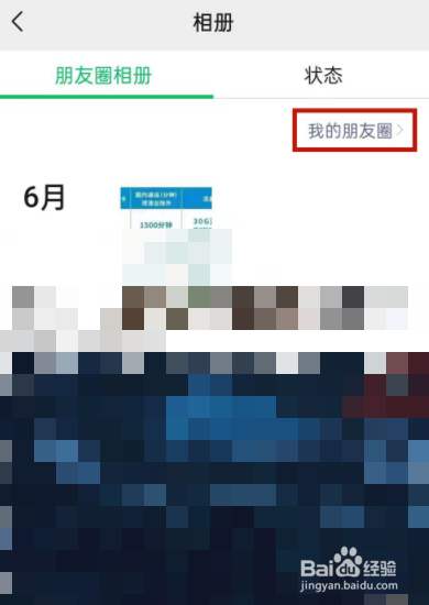 微信朋友圈如何查看所有评论点赞