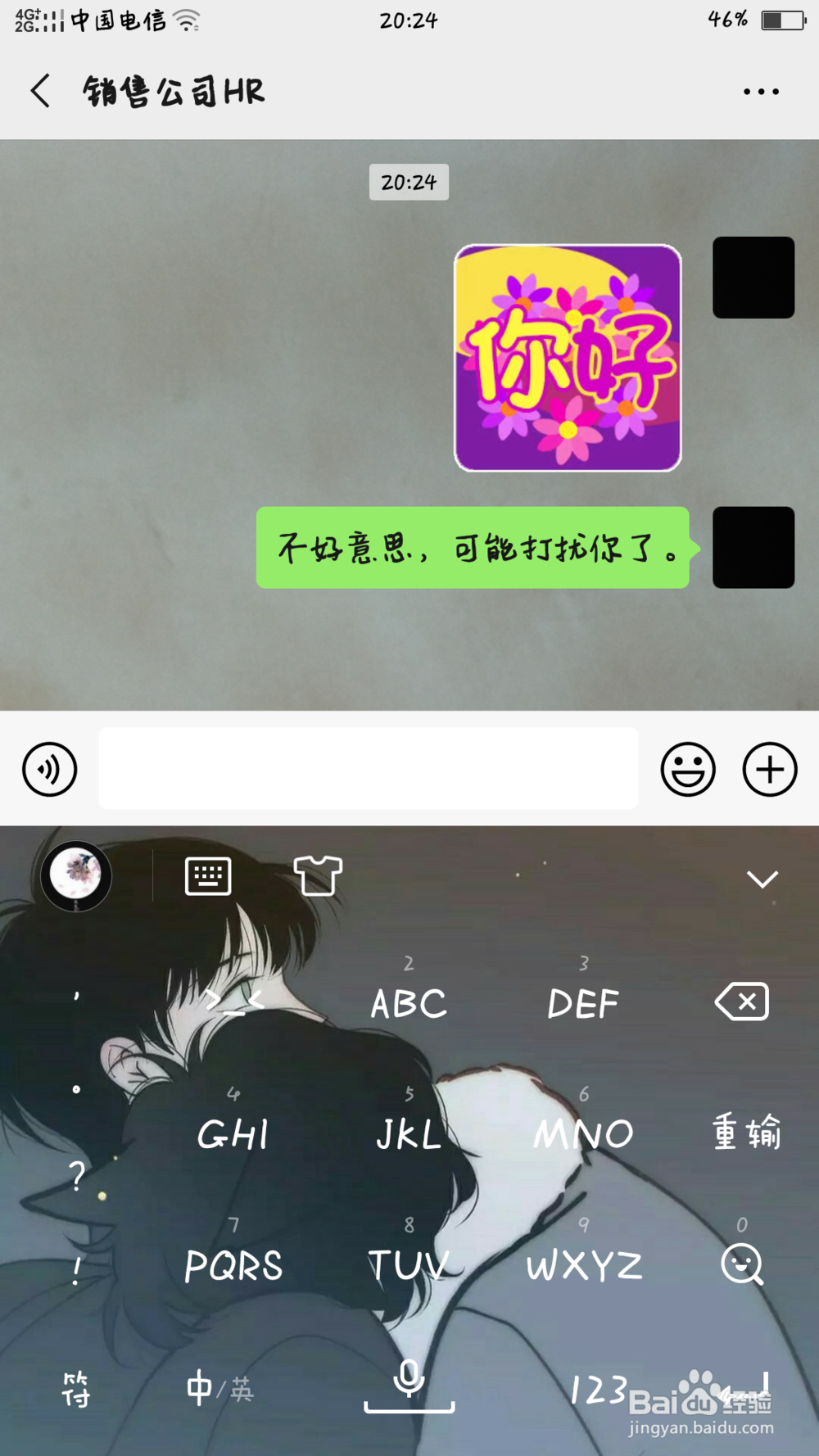 怎么微信上委婉问hr