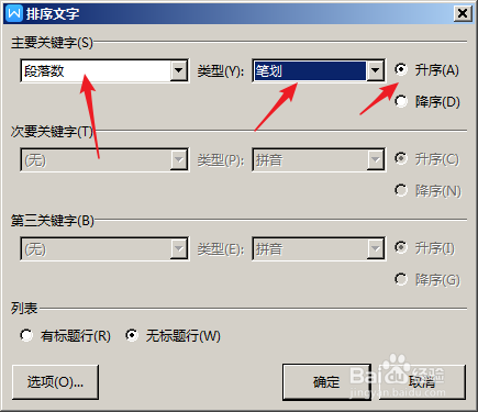 怎样将人名按姓氏笔划或姓氏拼音排序