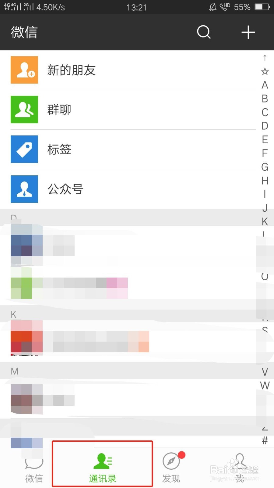 微信如何偷偷检测是否被别人删除