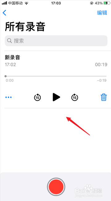 苹果手机怎么录音