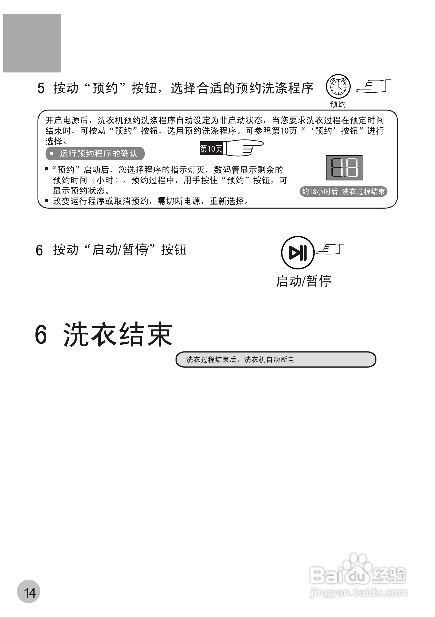 海尔洗衣机XQB60-JN手搓式使用说明书:[2]
