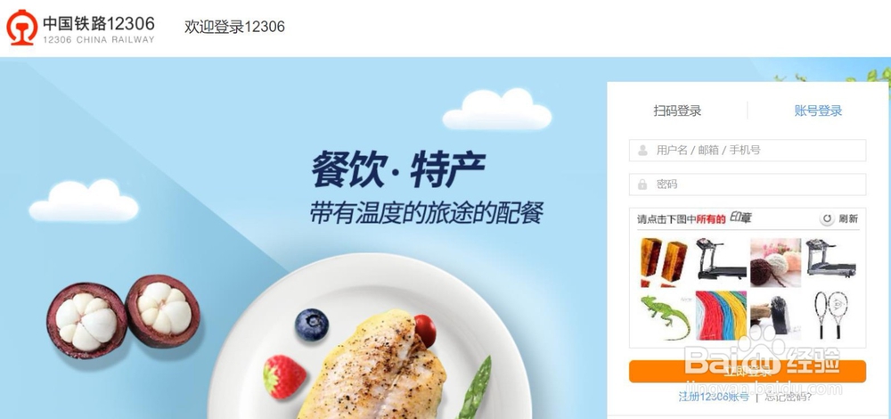 如何使用铁路12306的订票帮手快速抢票？