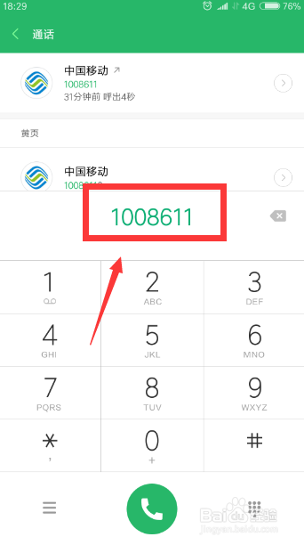 移动用户怎么开10元流量