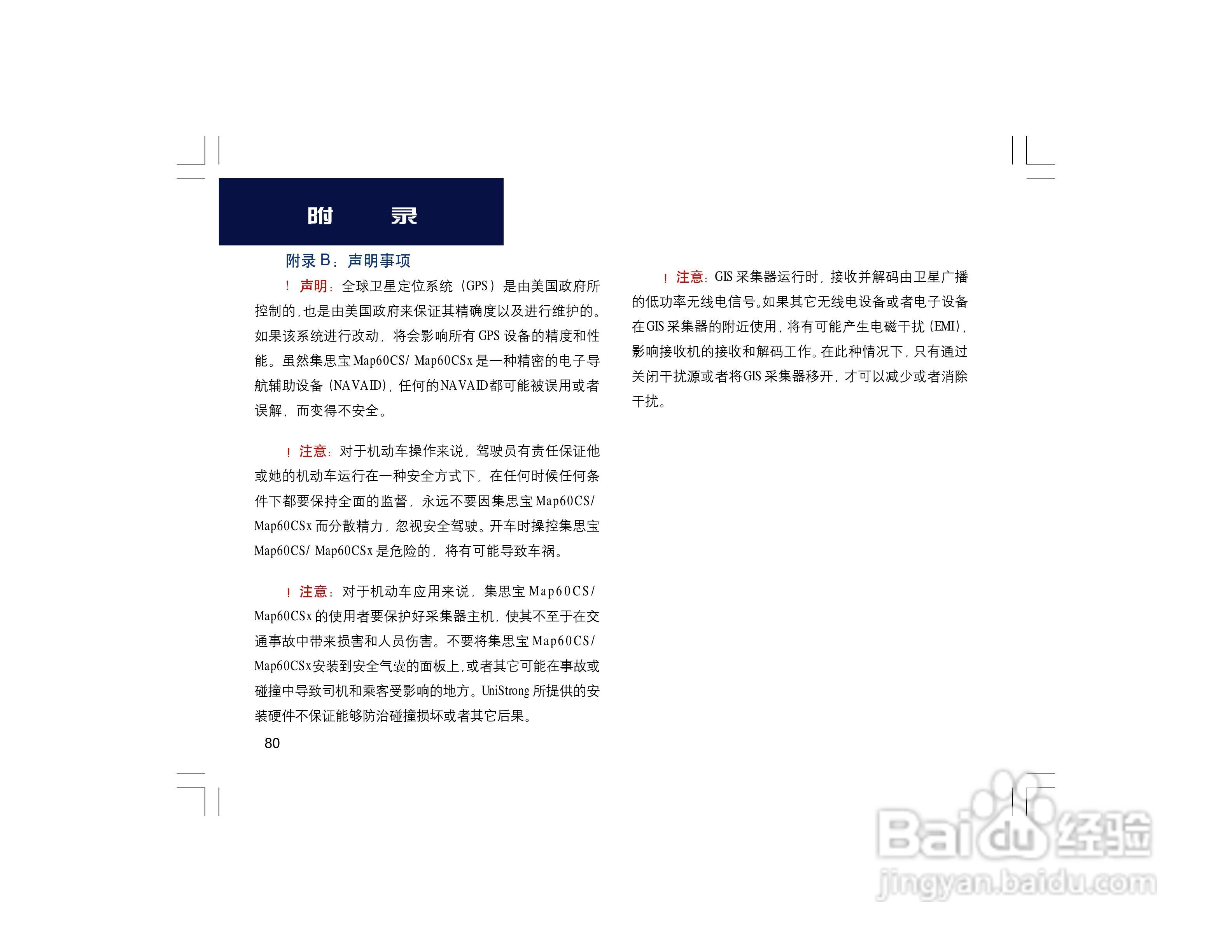 集思宝Map60CS_Map60CSx GPS手持+车载导航两用GIS采集:[9]