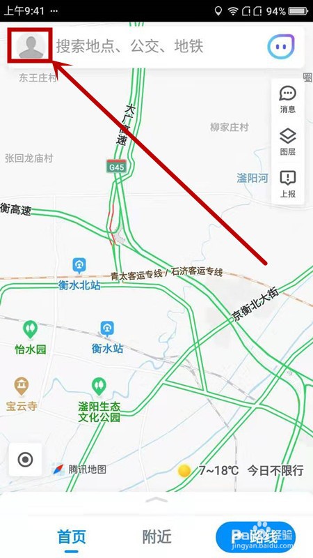 如何调整腾讯地图导航视角