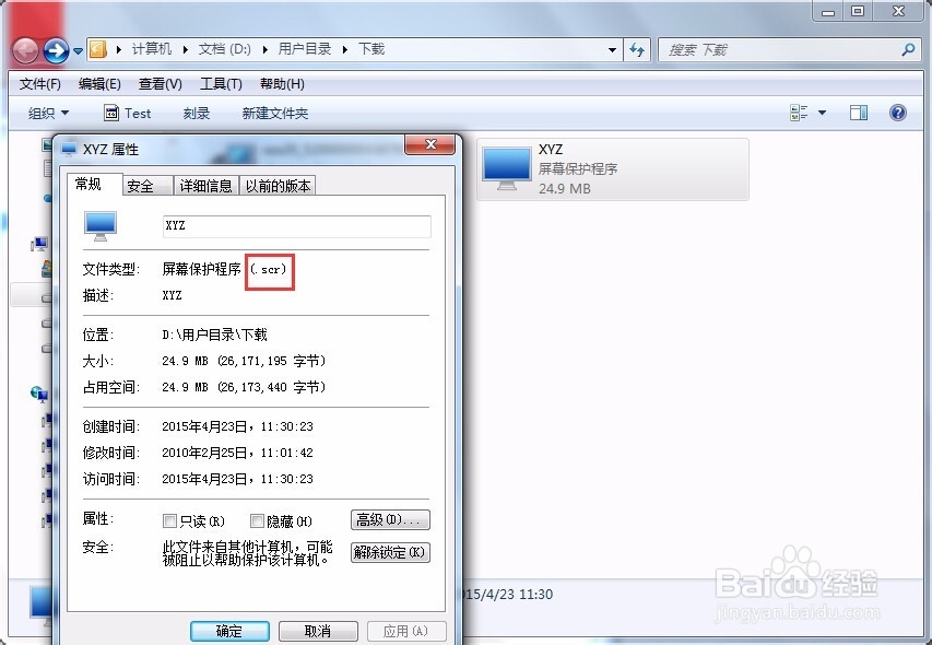 电脑屏保自定义