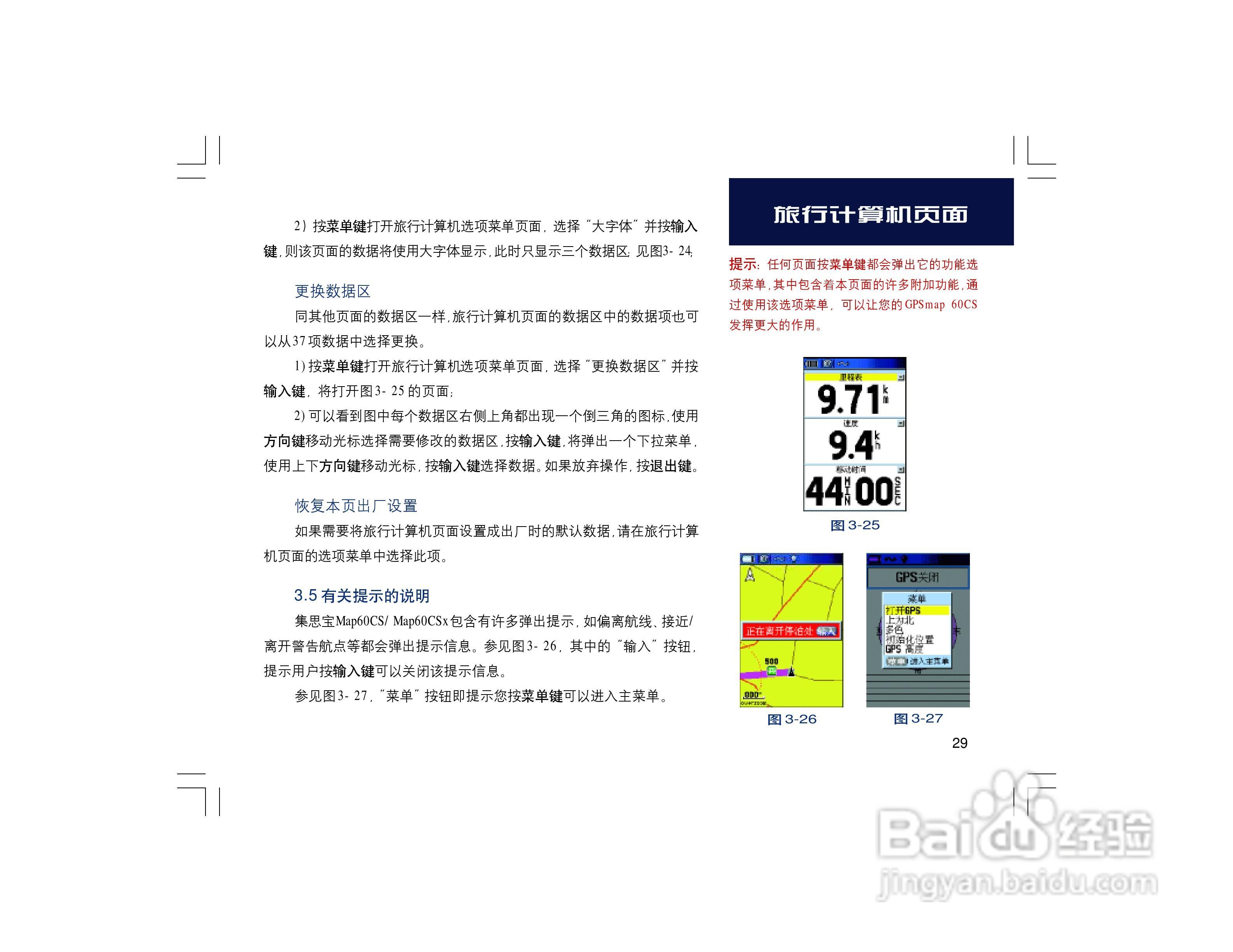 集思宝Map60CS_Map60CSx GPS手持+车载导航两用GIS采集:[4]
