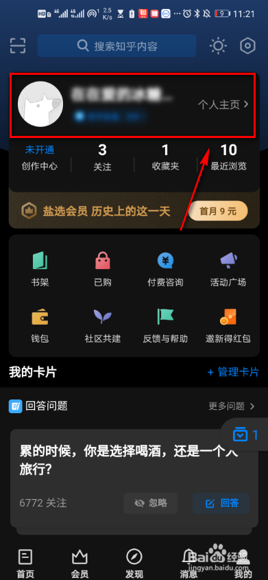 知乎app怎么编辑个人资料