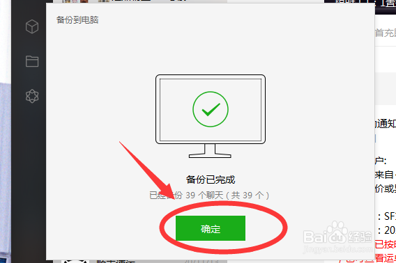 怎么将微信聊天记录转到电脑