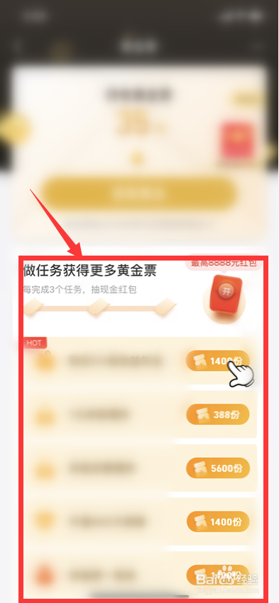 支付宝怎么获得黄金票